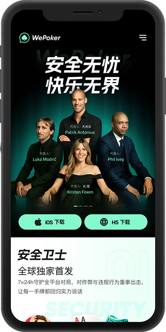 WPK微扑克iPhone手机客户端界面